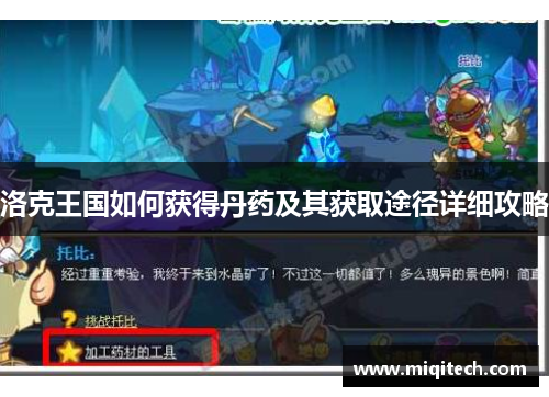 洛克王国如何获得丹药及其获取途径详细攻略