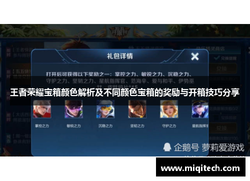 王者荣耀宝箱颜色解析及不同颜色宝箱的奖励与开箱技巧分享