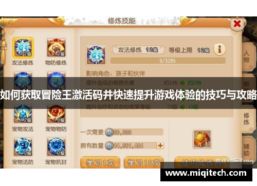如何获取冒险王激活码并快速提升游戏体验的技巧与攻略