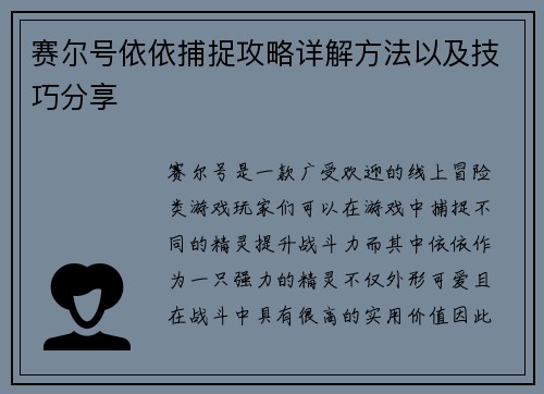 赛尔号依依捕捉攻略详解方法以及技巧分享