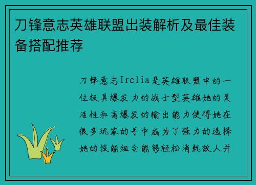 刀锋意志英雄联盟出装解析及最佳装备搭配推荐