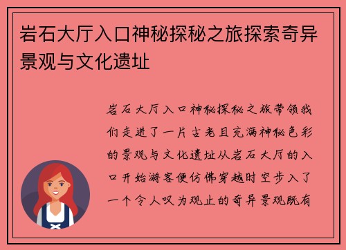 岩石大厅入口神秘探秘之旅探索奇异景观与文化遗址
