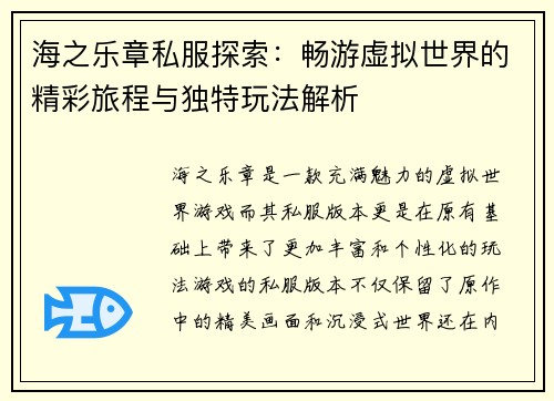 海之乐章私服探索：畅游虚拟世界的精彩旅程与独特玩法解析