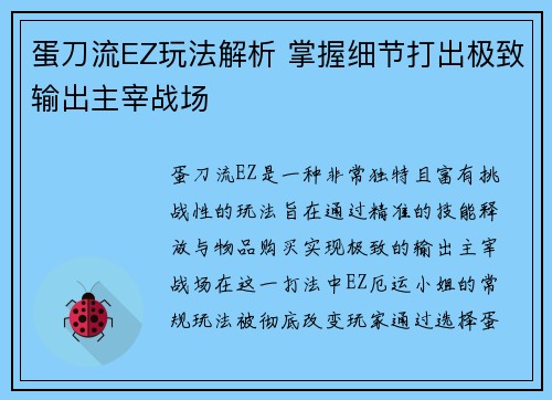 蛋刀流EZ玩法解析 掌握细节打出极致输出主宰战场