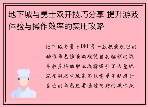 地下城与勇士双开技巧分享 提升游戏体验与操作效率的实用攻略