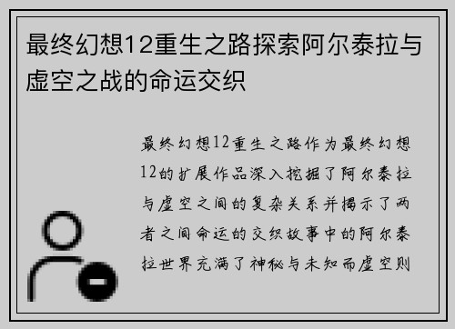 最终幻想12重生之路探索阿尔泰拉与虚空之战的命运交织