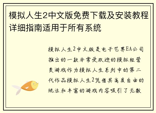 模拟人生2中文版免费下载及安装教程详细指南适用于所有系统
