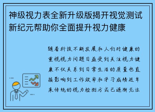 神级视力表全新升级版揭开视觉测试新纪元帮助你全面提升视力健康