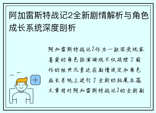 阿加雷斯特战记2全新剧情解析与角色成长系统深度剖析